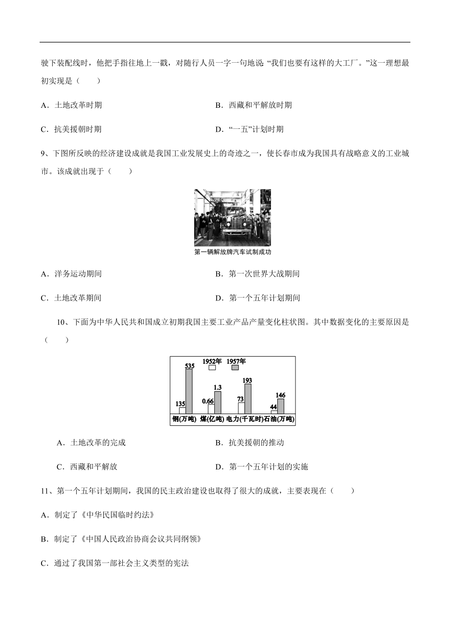 第4课 新中国工业化的起步和人民代表大会制度的确立-2020-2021学年八年级历史下册同步课课练（部编版）.docx_第3页