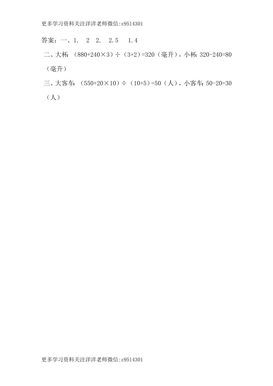 六（上）苏教版数学四单元课时.2.docx_第2页