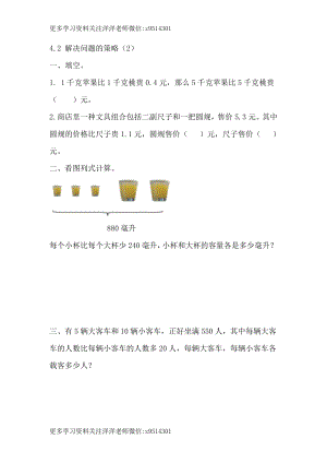 六（上）苏教版数学四单元课时.2.docx