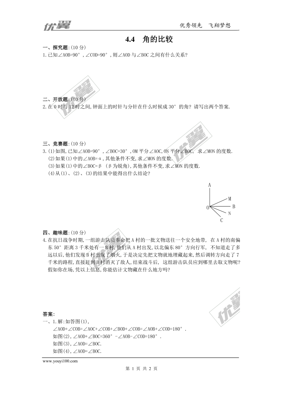 4.4角的比较1.doc_第1页