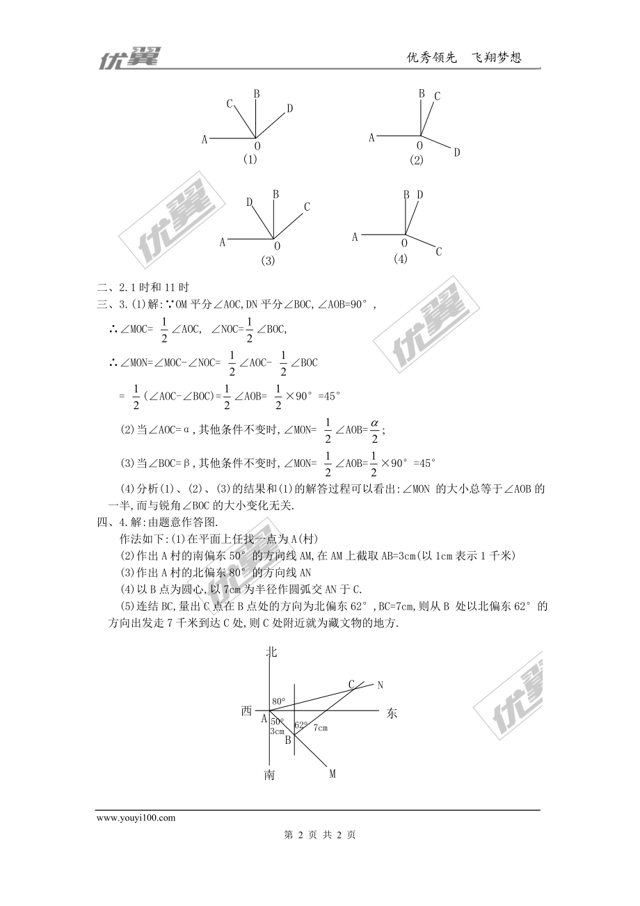 4.4角的比较1.doc_第2页