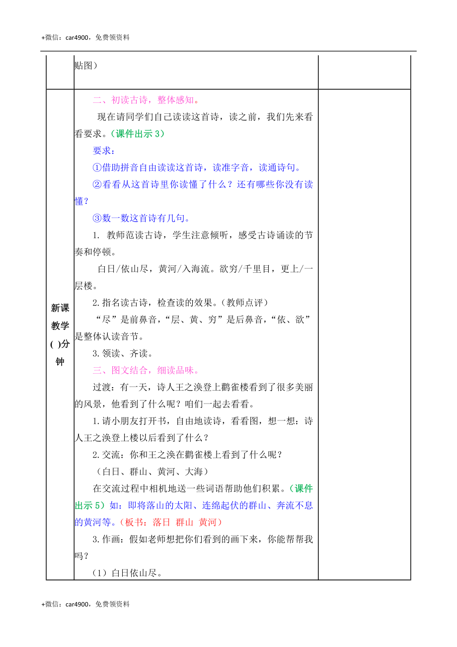 8 古诗二首 教案 .docx_第2页