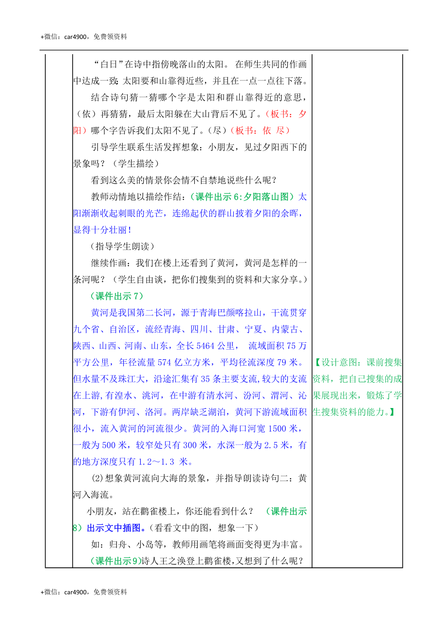 8 古诗二首 教案 .docx_第3页