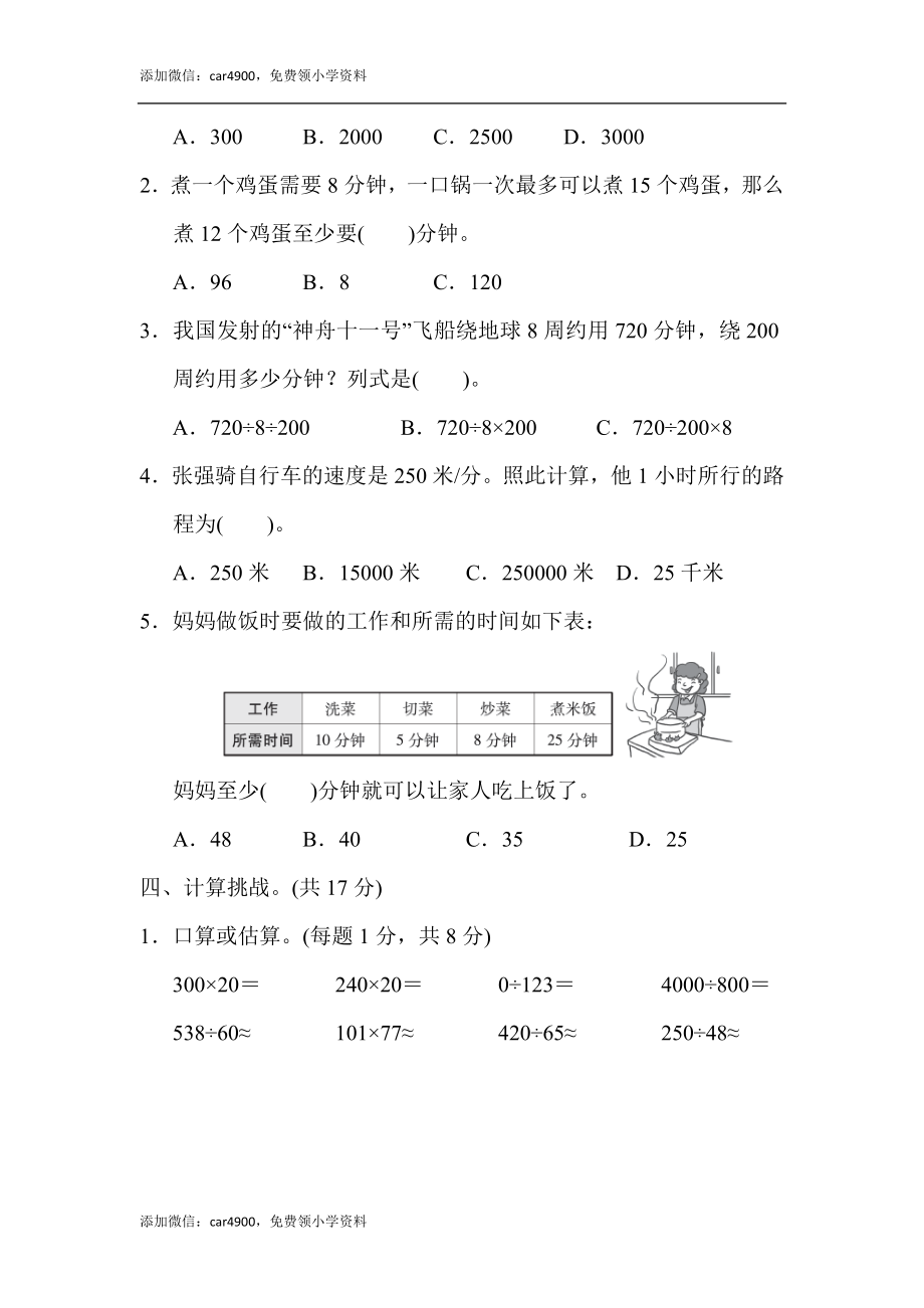 模块过关(二).docx_第3页