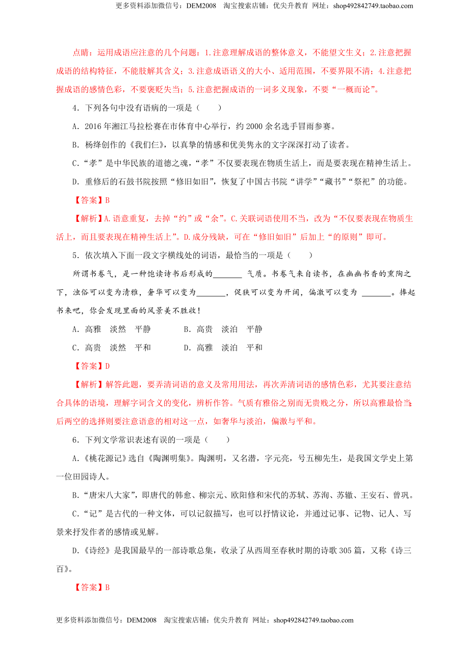 03 第三单元（A卷基础篇）（ 解析版）.doc_第2页