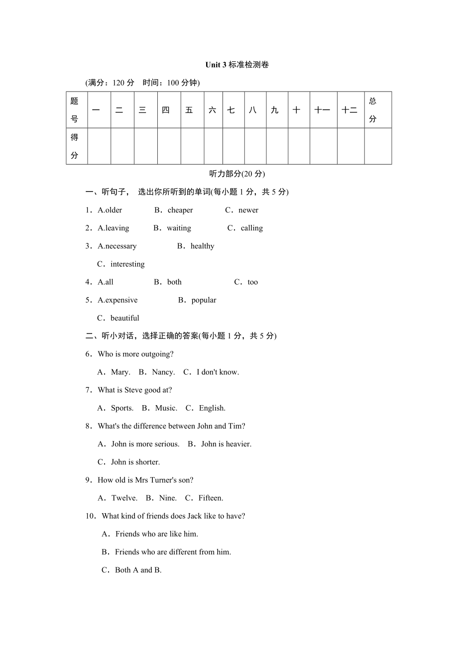 Unit 3标准检测卷.doc_第1页