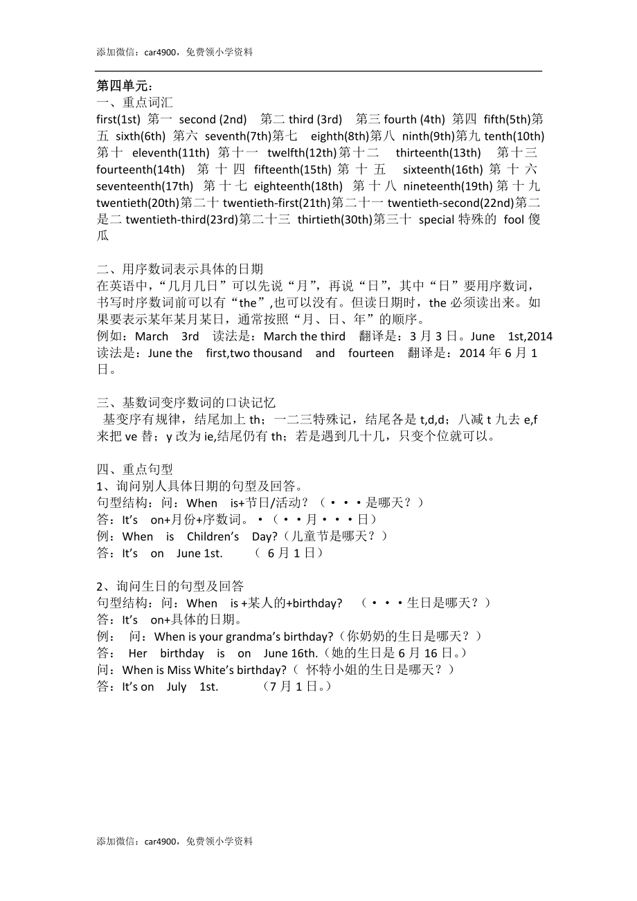 Unit 4 单元知识梳理 .doc_第1页