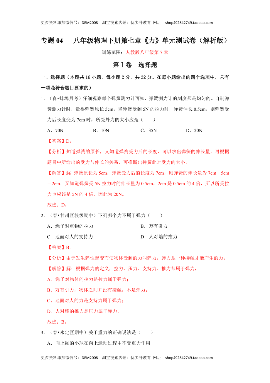 第七章 力（单元测试卷）（解析版）.docx_第1页