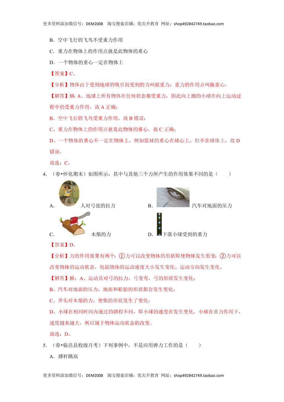 第七章 力（单元测试卷）（解析版）.docx_第2页