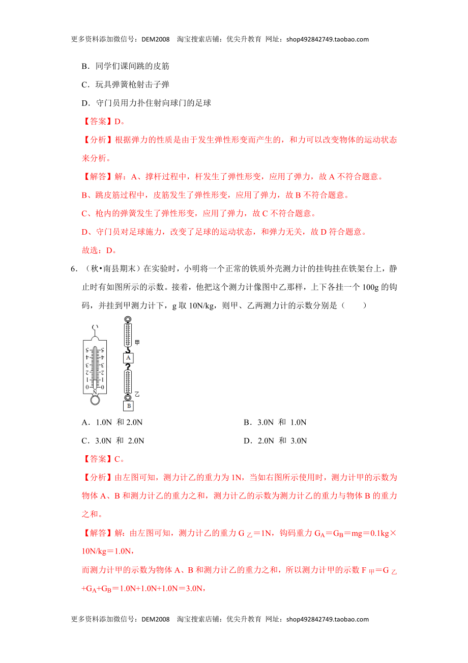 第七章 力（单元测试卷）（解析版）.docx_第3页