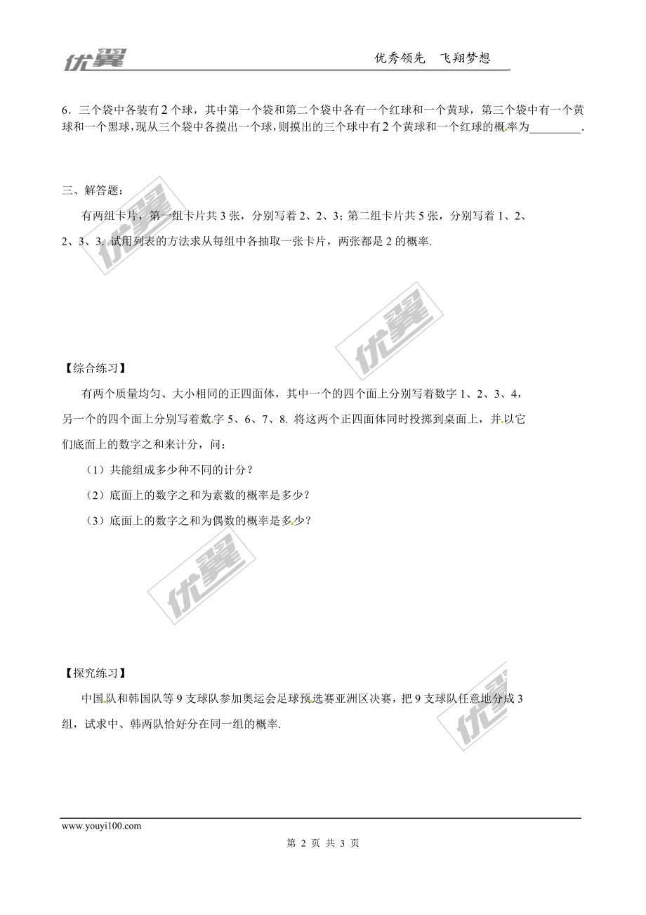 3.1 第1课时用树状图或表格求概率1.doc_第2页