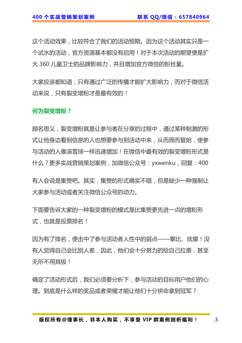 381、微信策划：短短一周微信增粉5万！.pdf_第3页