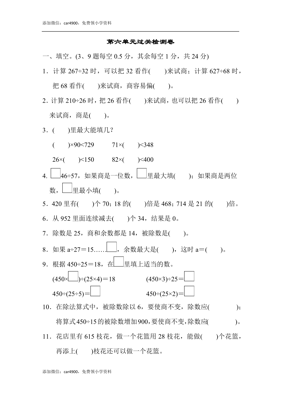 第六单元过关检测卷 (1).docx_第1页