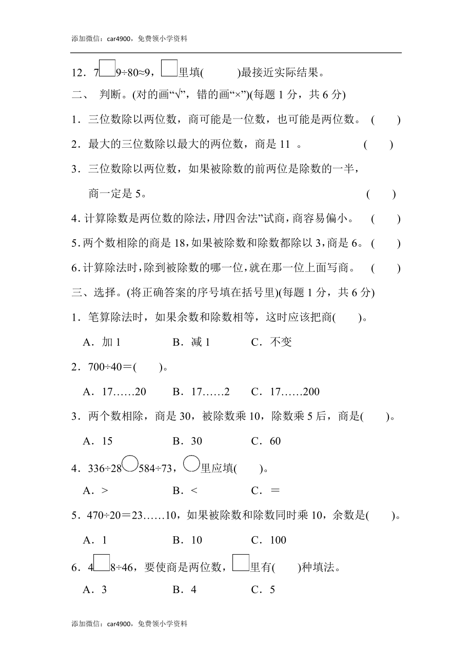 第六单元过关检测卷 (1).docx_第2页