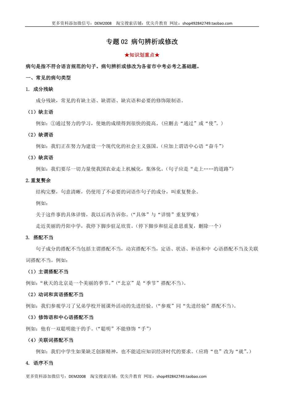 专题02 病句辨析（解析版）.docx_第1页