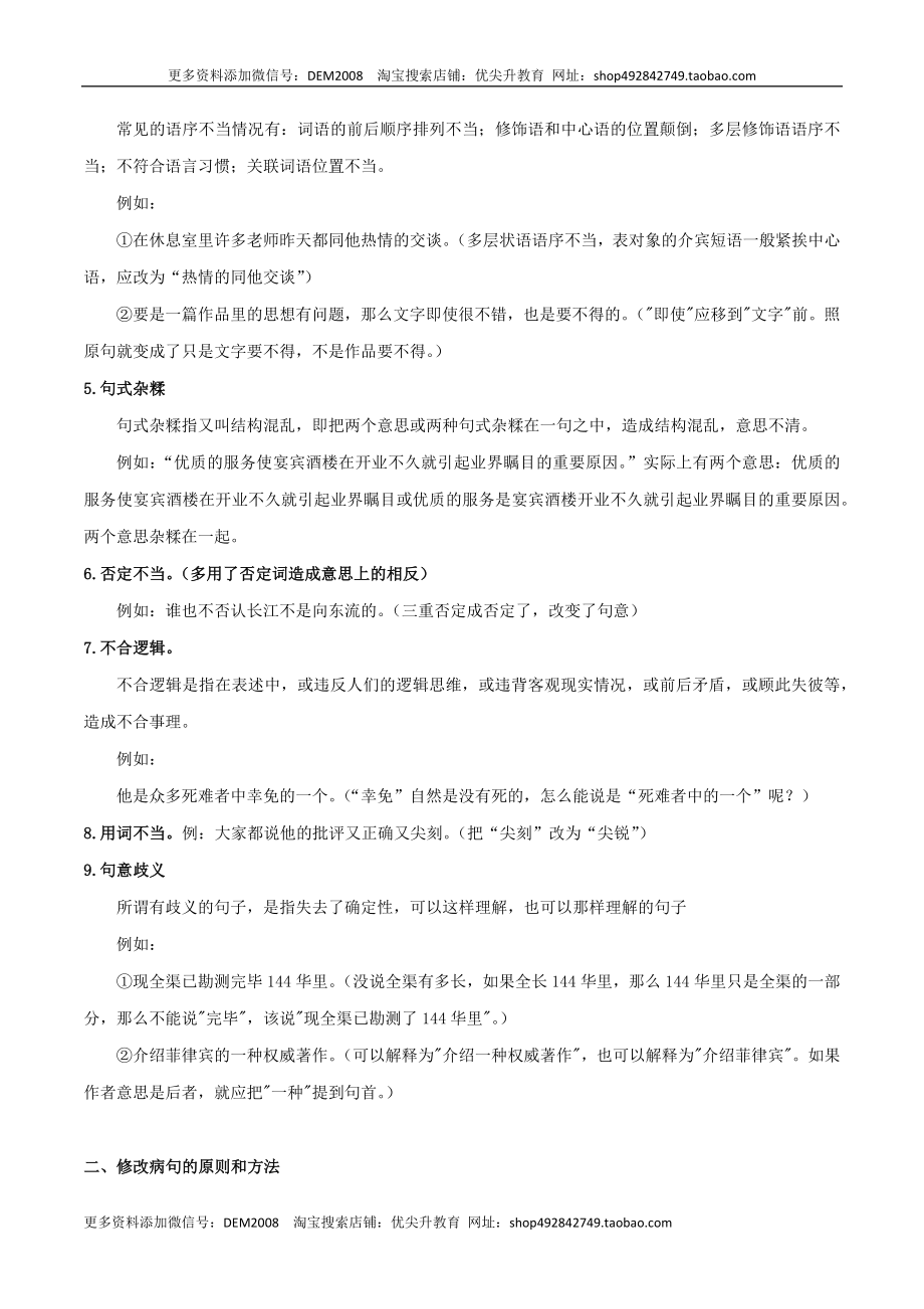 专题02 病句辨析（解析版）.docx_第2页