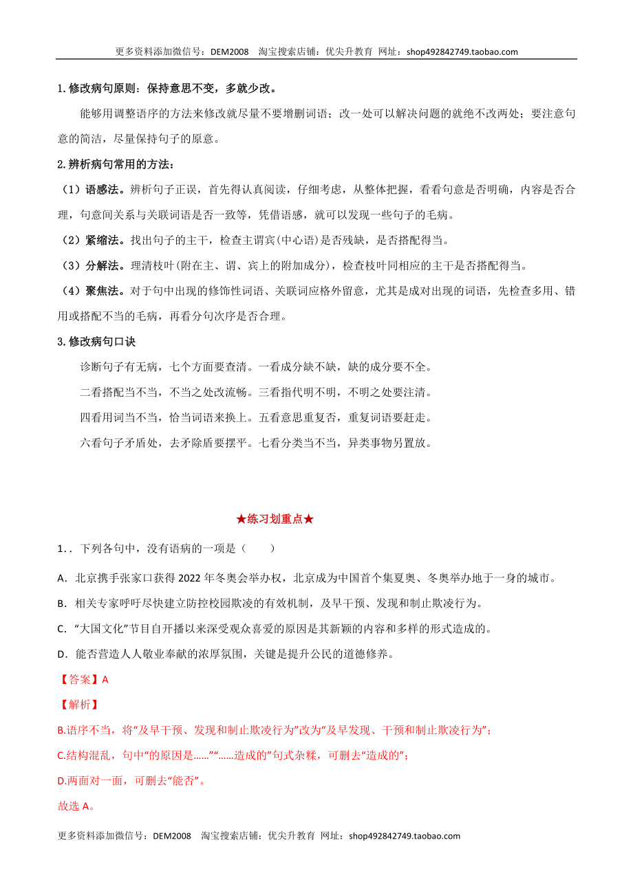 专题02 病句辨析（解析版）.docx_第3页