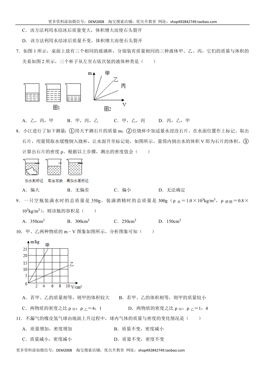 第六章 质量与密度（提分小卷）（原卷版）.docx_第2页