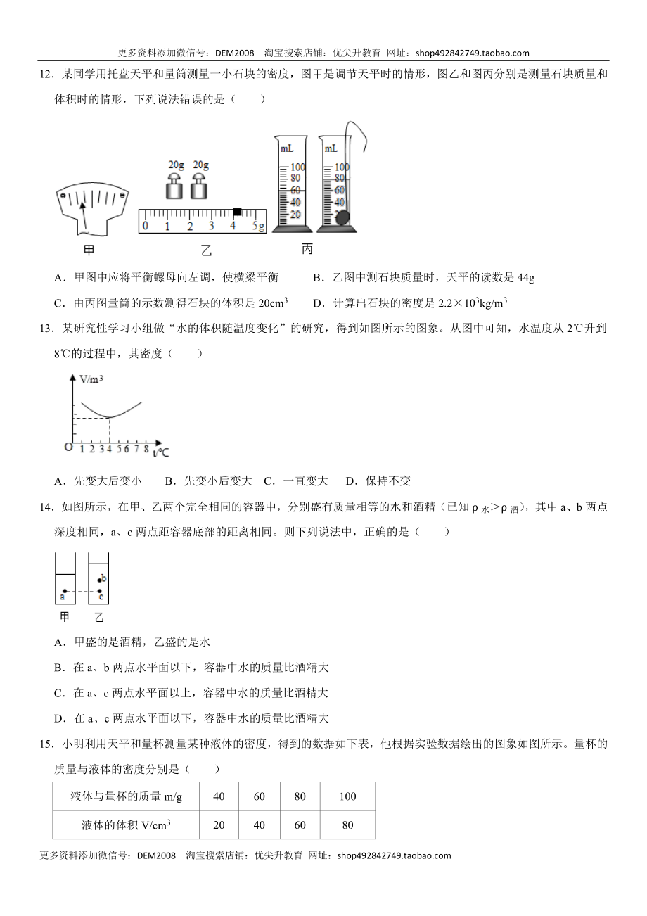 第六章 质量与密度（提分小卷）（原卷版）.docx_第3页