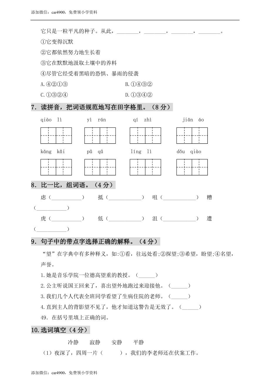 期中测试-语文-六年级上册-部编人教版 (12).doc_第2页