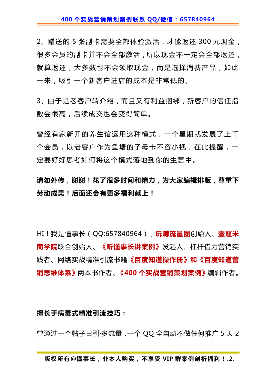 401、化妆品店策划：客户转介绍模式设计.pdf_第2页