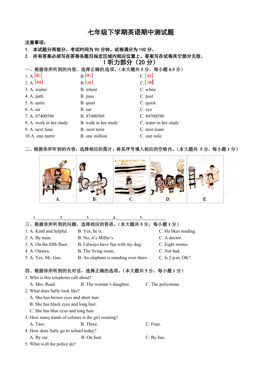 15.七年级下学期期中考试英语试题_20190815_201025.doc_第1页