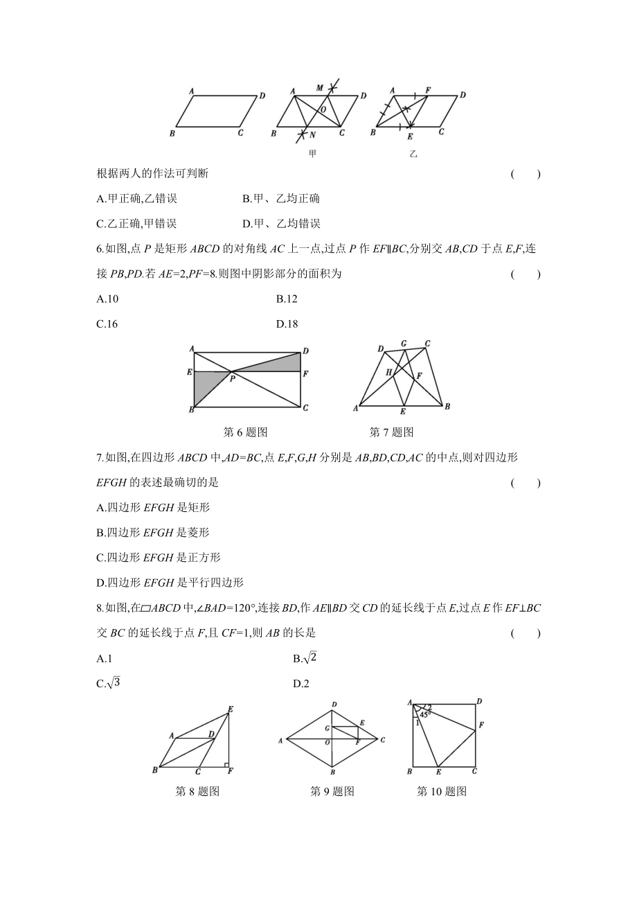 第十八章平行四边形-2020-2021学年八年级数学下册单元能力提升检测（人教版）(28054222).docx_第2页