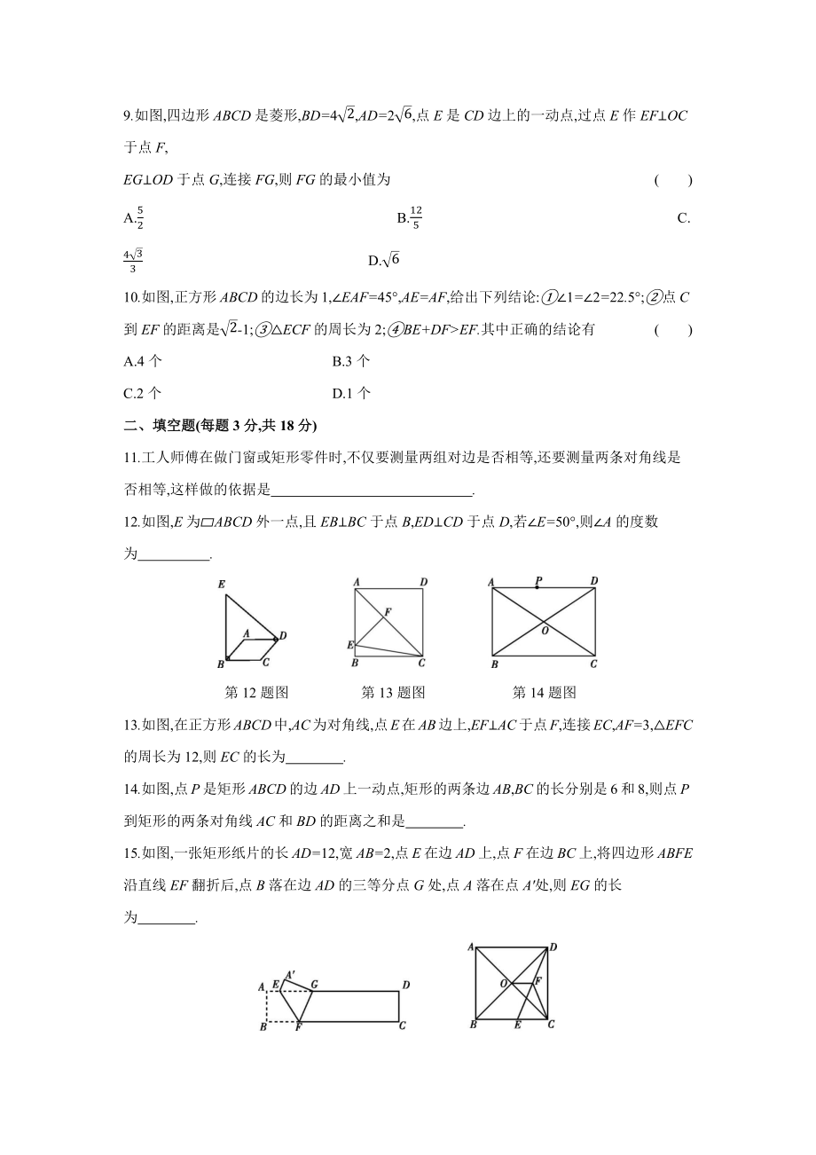 第十八章平行四边形-2020-2021学年八年级数学下册单元能力提升检测（人教版）(28054222).docx_第3页