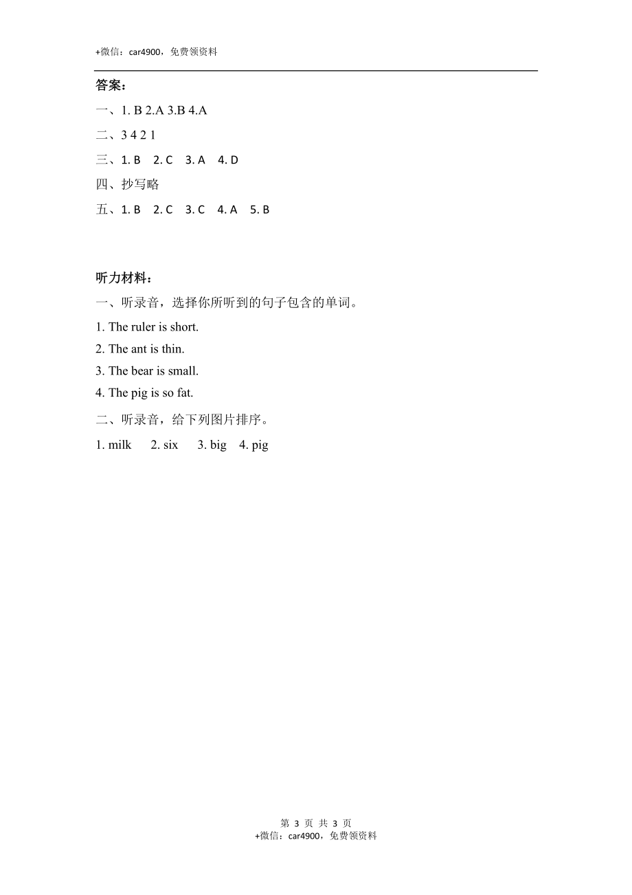 三下Unit 3 Part A 第三课时 .docx_第3页