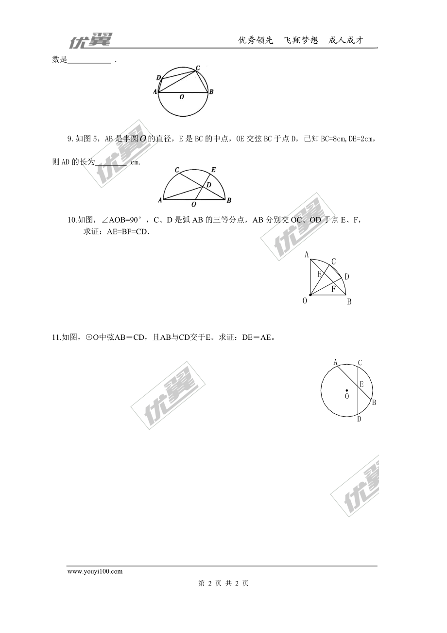 3.2 圆的对称性.doc_第2页