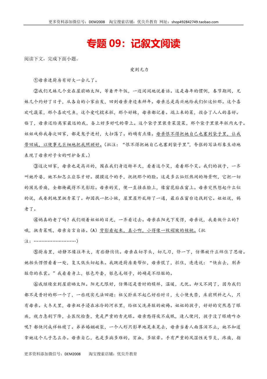 专题09：记叙文阅读-七年级语文上学期期末专项复习（部编版）.docx_第1页