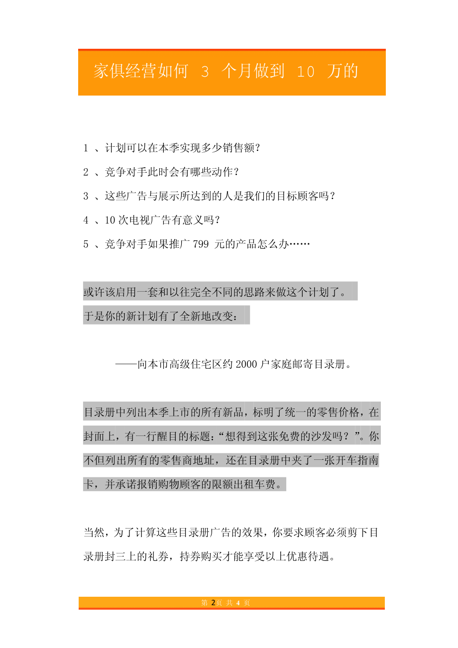 39.家俱经营如何3个月做到10万的回报.pdf_第2页