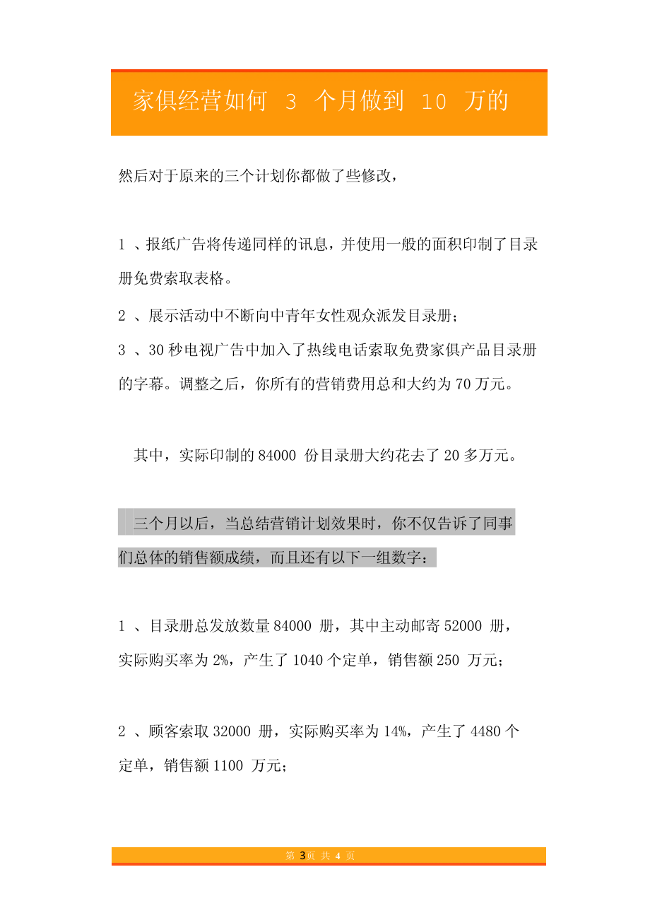 39.家俱经营如何3个月做到10万的回报.pdf_第3页