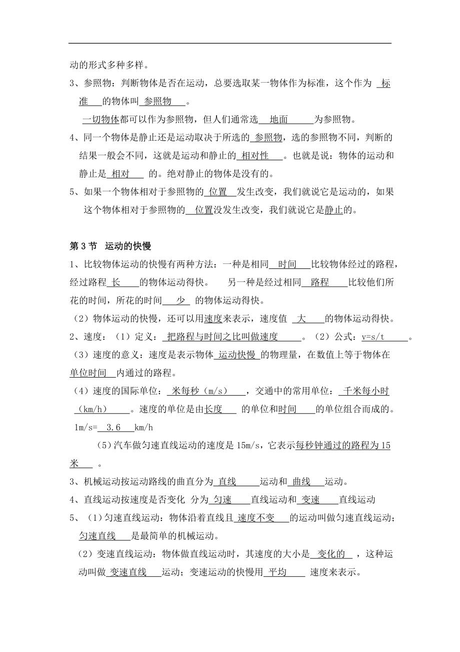 八年级物理上册学习资料.doc_第2页