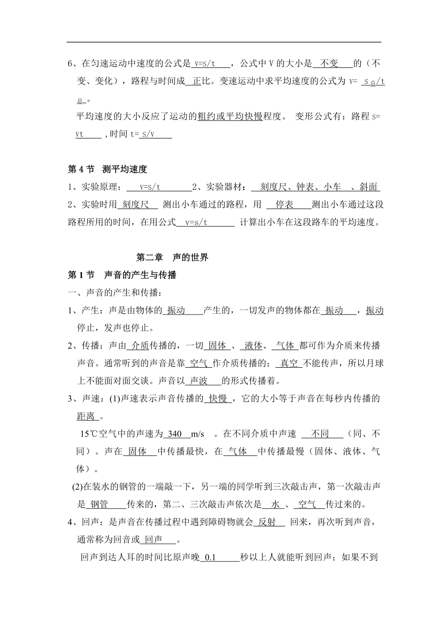 八年级物理上册学习资料.doc_第3页