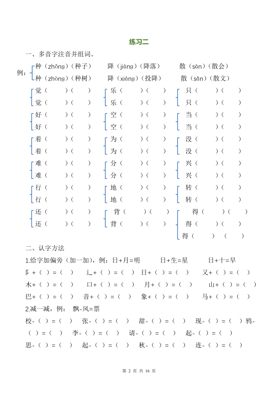 一年级语文下册暑假作业完整版(1)(2).doc_第2页