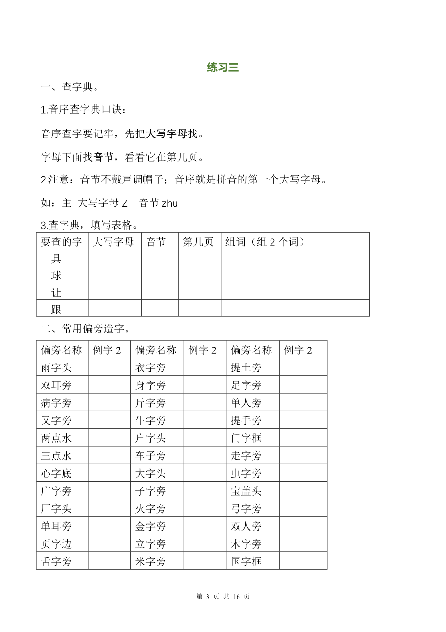 一年级语文下册暑假作业完整版(1)(2).doc_第3页