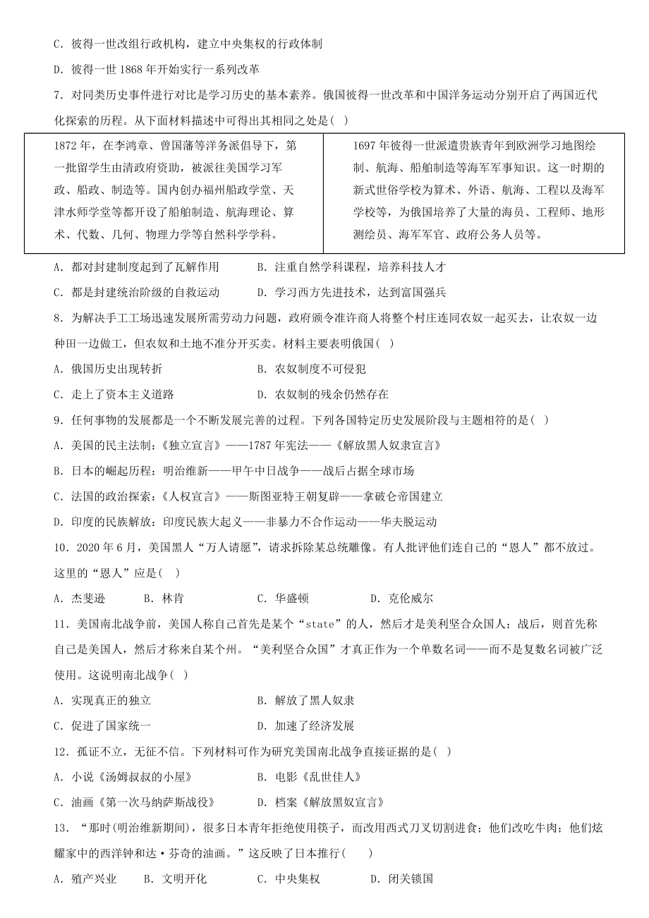 【卷02】第一单元+殖民地人民的反抗与资本主义制度的扩展（单元素养综合检测）-2022-2023学年九年级历史下册最新命题导向测试（部编版）_new.docx_第2页