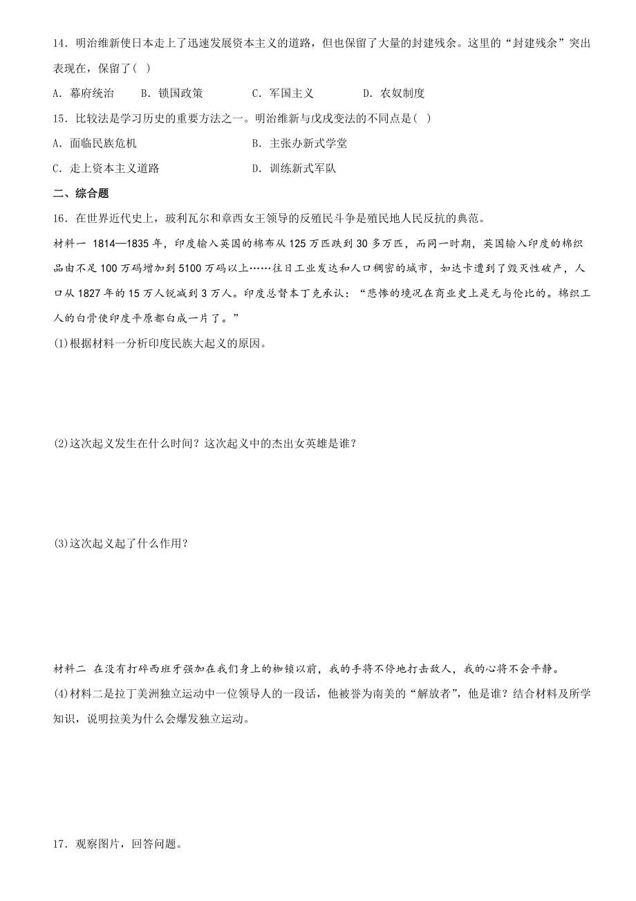 【卷02】第一单元+殖民地人民的反抗与资本主义制度的扩展（单元素养综合检测）-2022-2023学年九年级历史下册最新命题导向测试（部编版）_new.docx_第3页