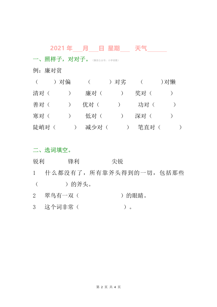 小学三年级语文暑假作业.docx_第2页