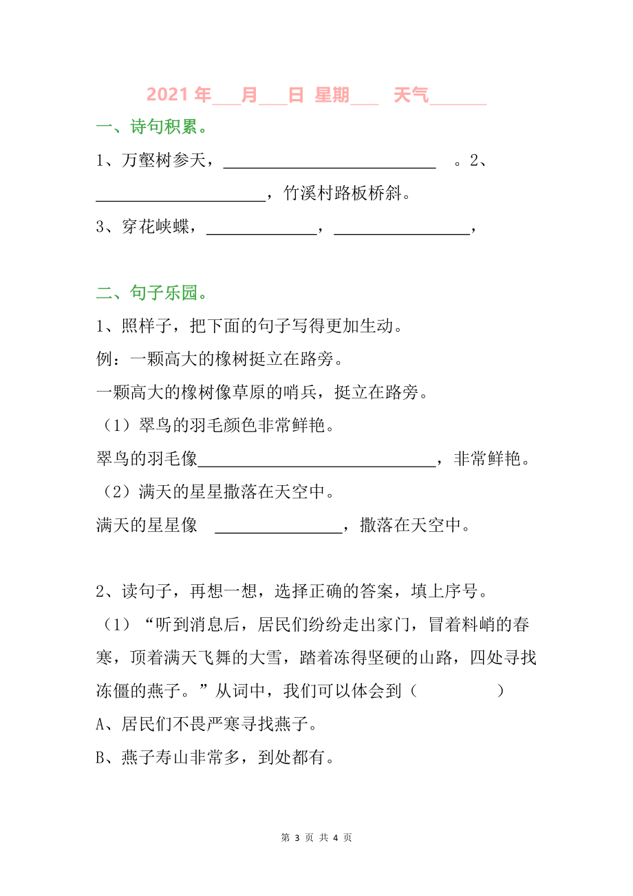 小学三年级语文暑假作业.docx_第3页