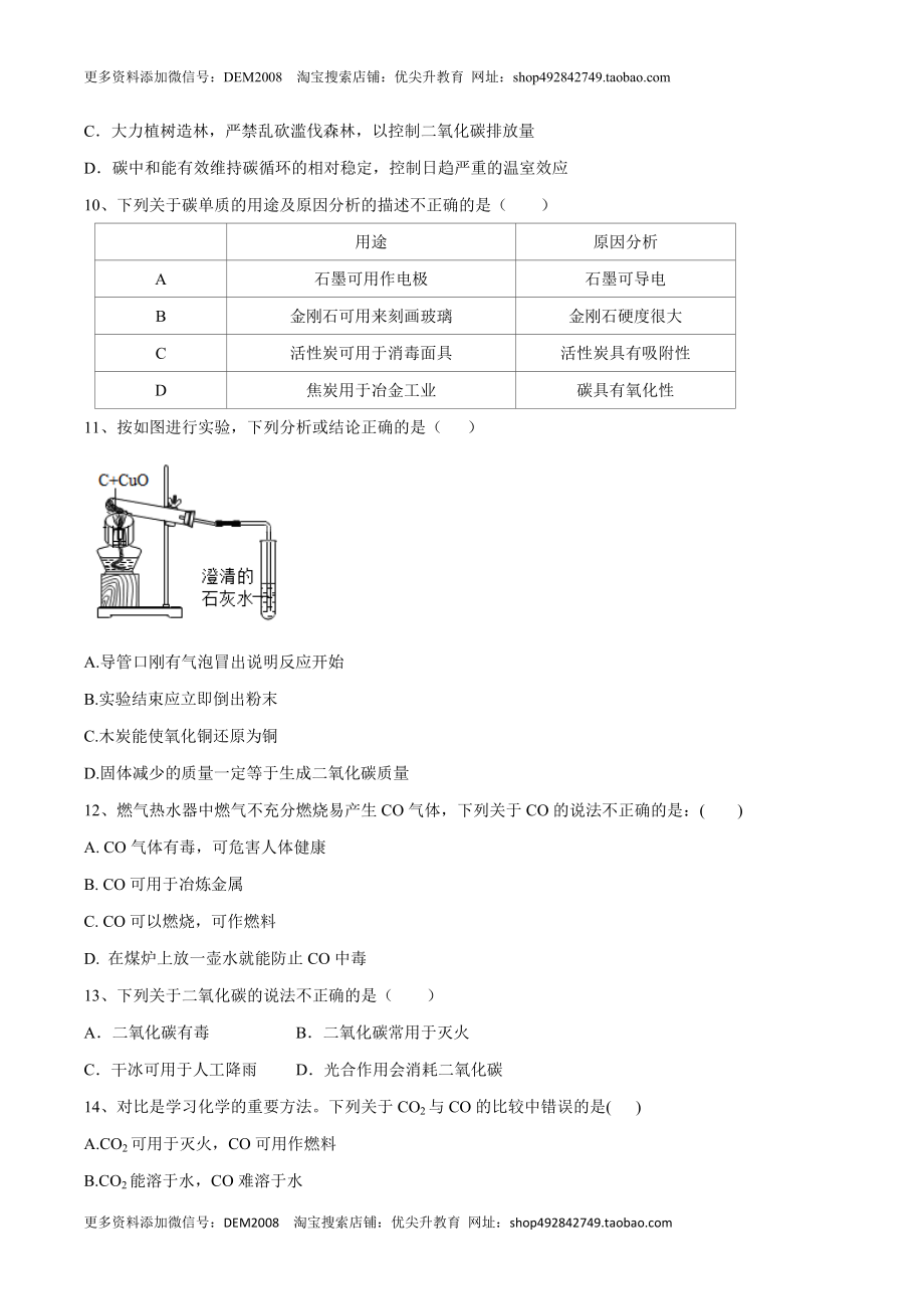 第六单元 碳和碳的氧化物单元测试卷（A卷·夯实基础）（人教版）（原卷版）.doc_第2页