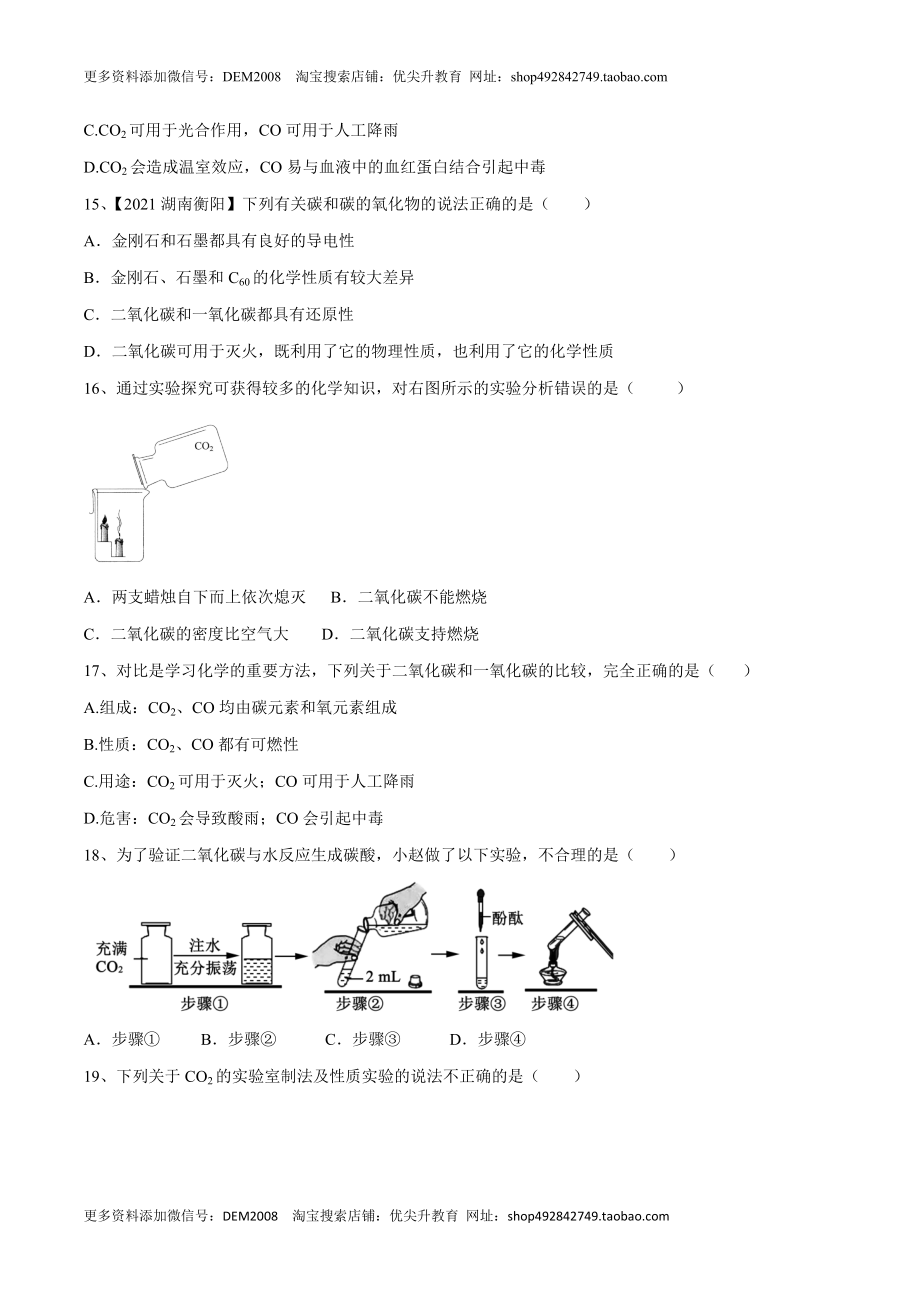 第六单元 碳和碳的氧化物单元测试卷（A卷·夯实基础）（人教版）（原卷版）.doc_第3页