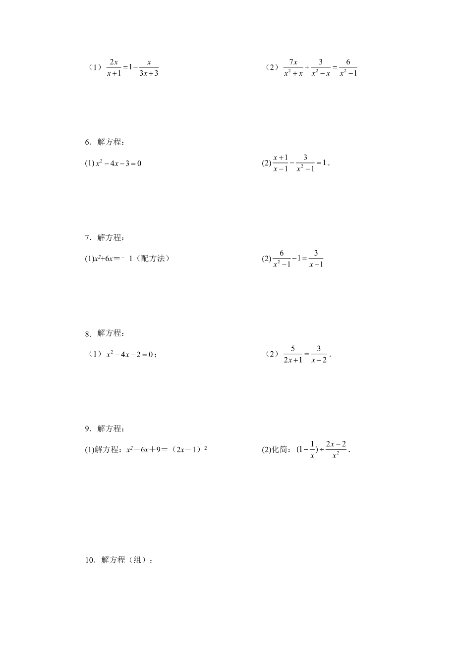 21.28 可化为一元二次方程的分式方程专题（人教版）.docx_第2页