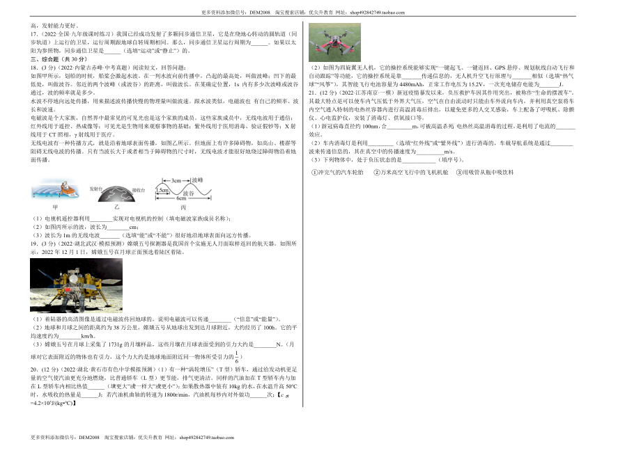 第21章 信息的传递（A卷·夯实基础）（原卷版）- 2022-2023学年九年级物理全一册名校单元双测AB卷（人教版）.docx_第2页