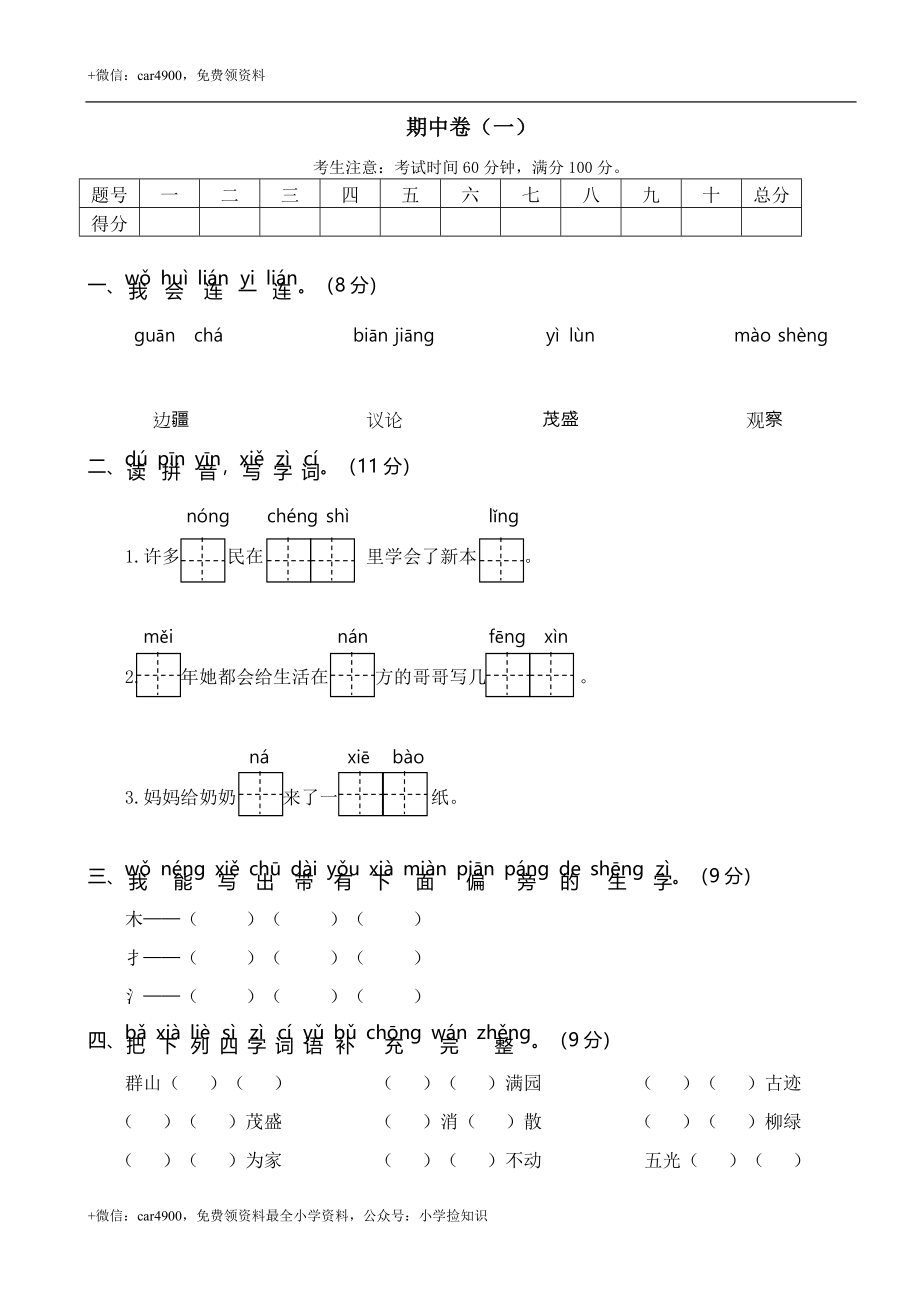 期中测试题 (8) .doc_第1页