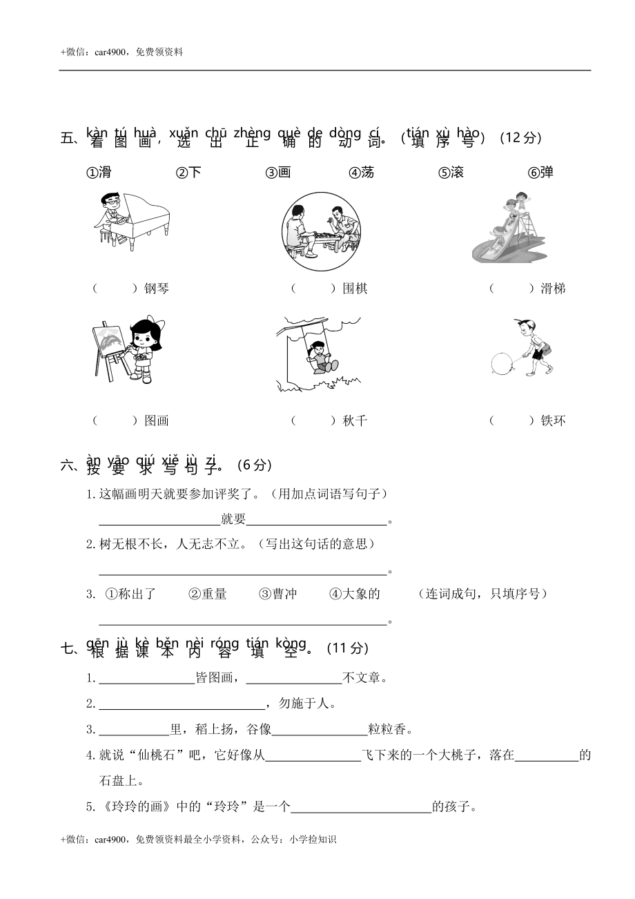 期中测试题 (8) .doc_第2页