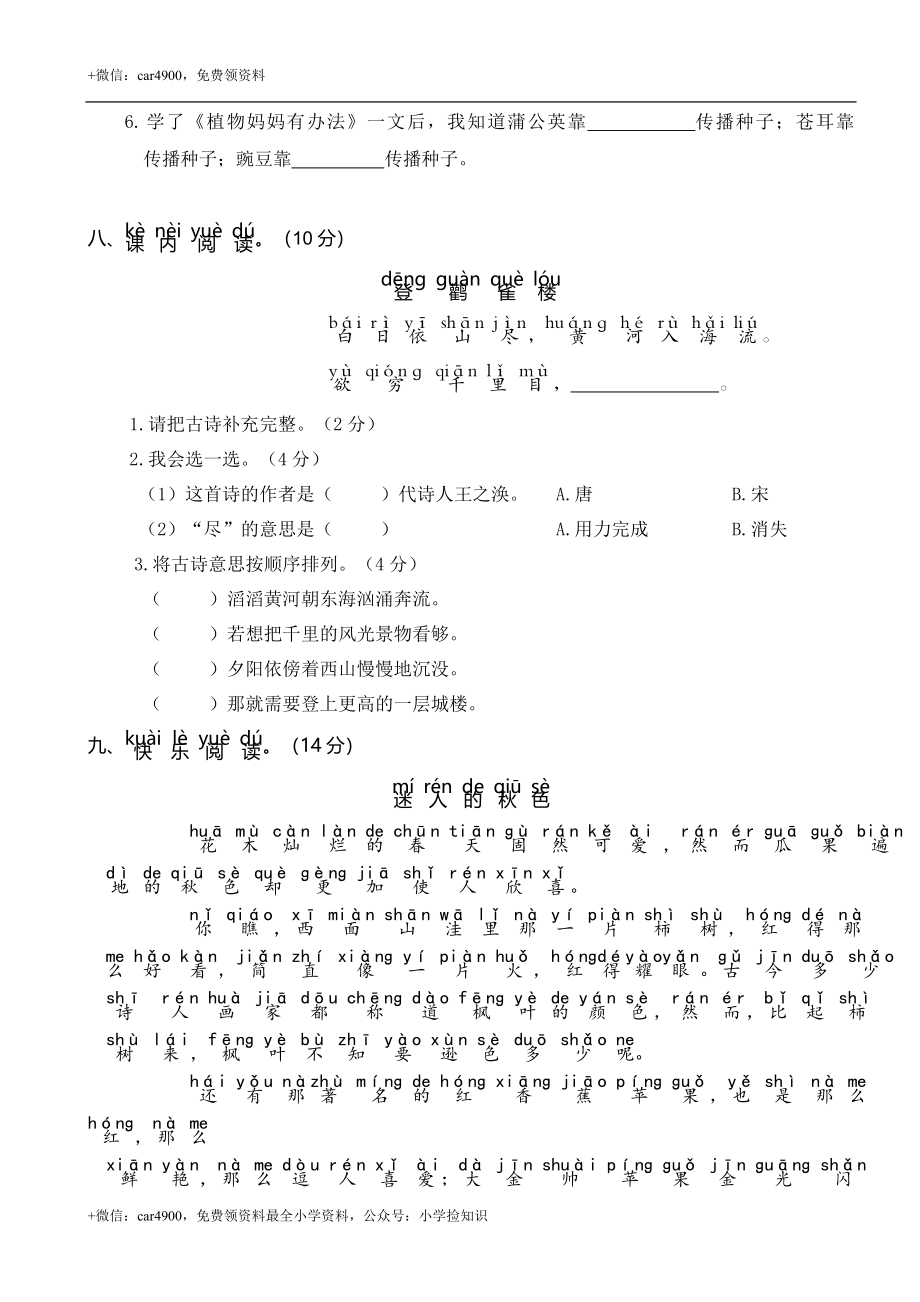 期中测试题 (8) .doc_第3页