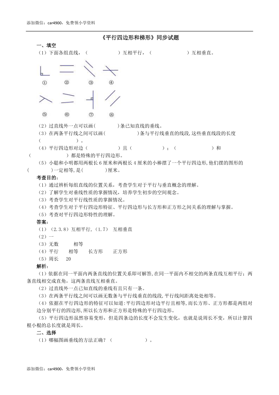 四上5.doc_第1页