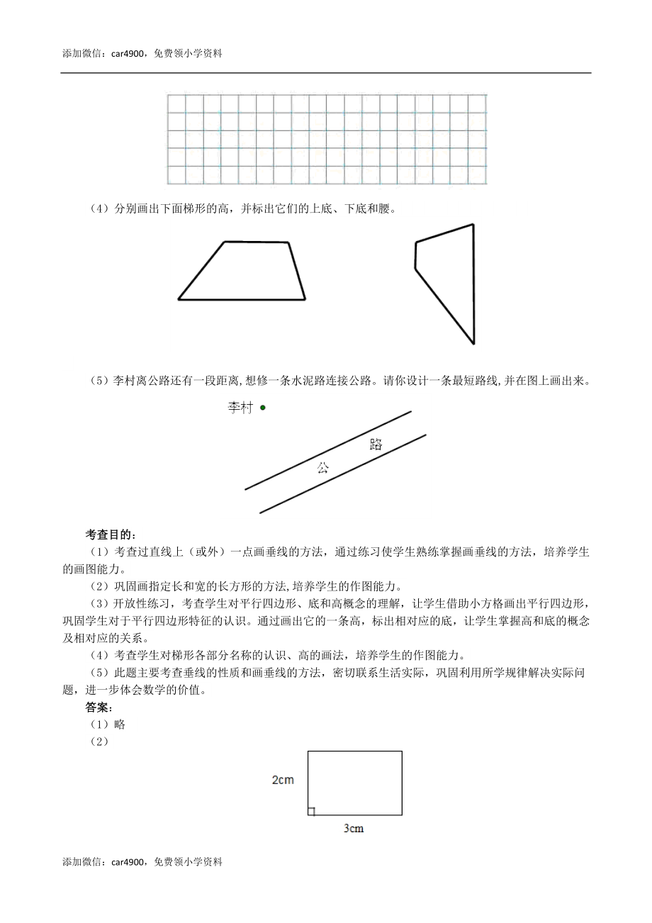 四上5.doc_第3页